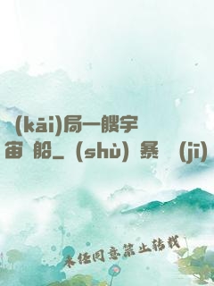 開(kāi)局一艘宇宙飛船