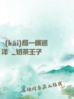 開(kāi)局一艘巡洋艦