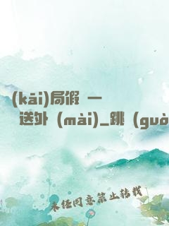 開(kāi)局假裝一棟樓送外賣(mài)