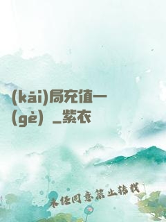 開(kāi)局充值一個(gè)億