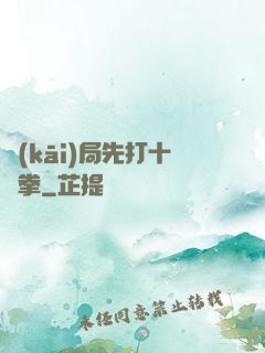 開(kāi)局先打十億拳