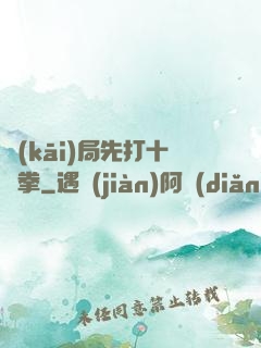 開(kāi)局先打十億拳