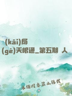 開(kāi)局兌換個(gè)天眼通