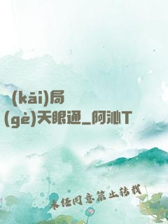 開(kāi)局兌換個(gè)天眼通