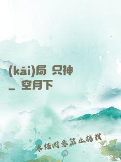 開(kāi)局兩只神獸
