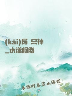 開(kāi)局兩只神獸