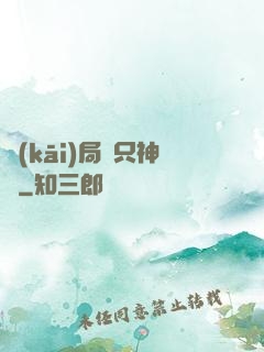 開(kāi)局兩只神獸