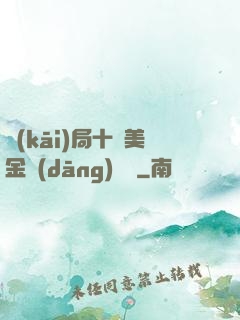 開(kāi)局十億美金當(dāng)廁紙