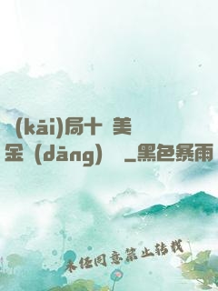 開(kāi)局十億美金當(dāng)廁紙