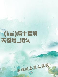 開(kāi)局十套洞天福地