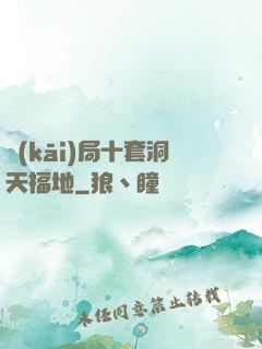 開(kāi)局十套洞天福地