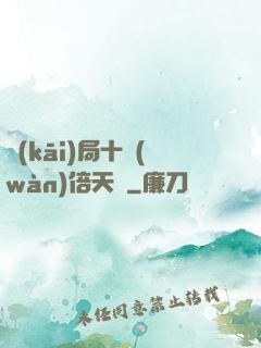 開(kāi)局十萬(wàn)倍天賦
