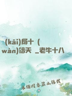 開(kāi)局十萬(wàn)倍天賦