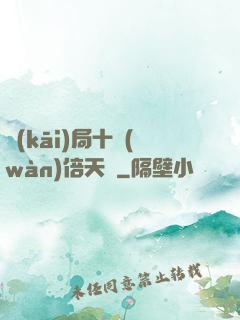 開(kāi)局十萬(wàn)倍天賦