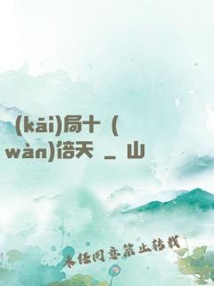 開(kāi)局十萬(wàn)倍天賦