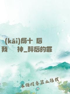 開(kāi)局十連后我橫掃諸神