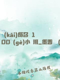 開(kāi)局召喚100個(gè)小魯班