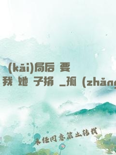 開(kāi)局后媽要我給她兒子捐腎