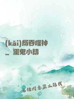 開(kāi)局吞噬神龍