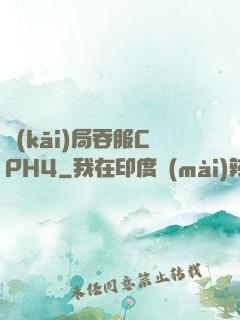 開(kāi)局吞服CPH4