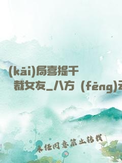 開(kāi)局喜提千億總裁女友