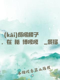 開(kāi)局噶腰子，在詭秘賽博嘎嘎亂殺