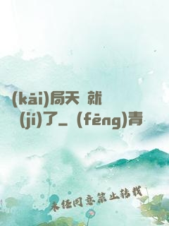 開(kāi)局天賦就滿級(jí)了