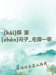 開(kāi)局奪舍鎮(zhèn)元子