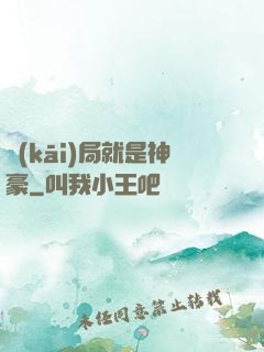 開(kāi)局就是神豪