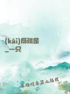 開(kāi)局就是錦鯉