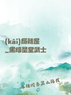 開(kāi)局就是錦鯉