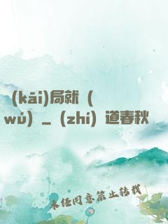 開(kāi)局就無(wú)敵