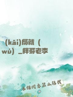 開(kāi)局就無(wú)敵