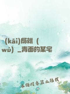 開(kāi)局就無(wú)敵