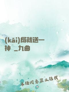 開(kāi)局就送一頭神寵