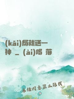 開(kāi)局就送一頭神寵