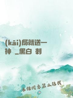 開(kāi)局就送一頭神寵