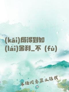 開(kāi)局得到如來(lái)舍利