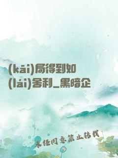 開(kāi)局得到如來(lái)舍利