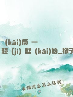 開(kāi)局從一棟超級(jí)別墅開(kāi)始