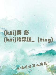 開(kāi)局從影視開(kāi)始穿越