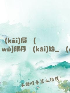 開(kāi)局從無(wú)限丹藥開(kāi)始