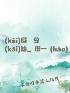 開(kāi)局從縣令開(kāi)始