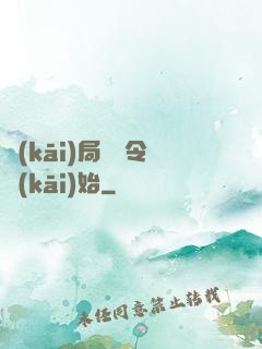 開(kāi)局從縣令開(kāi)始