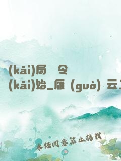開(kāi)局從縣令開(kāi)始
