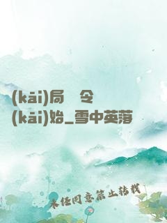 開(kāi)局從縣令開(kāi)始