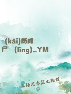 開(kāi)局成為喪尸頭領(lǐng)