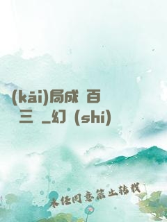 開(kāi)局成為百歲張三豐