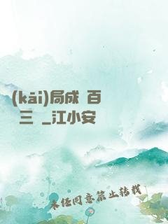 開(kāi)局成為百歲張三豐