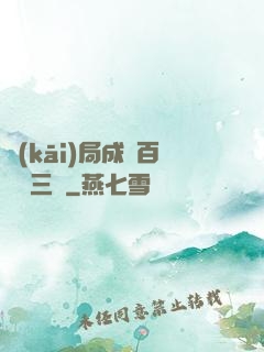 開(kāi)局成為百歲張三豐